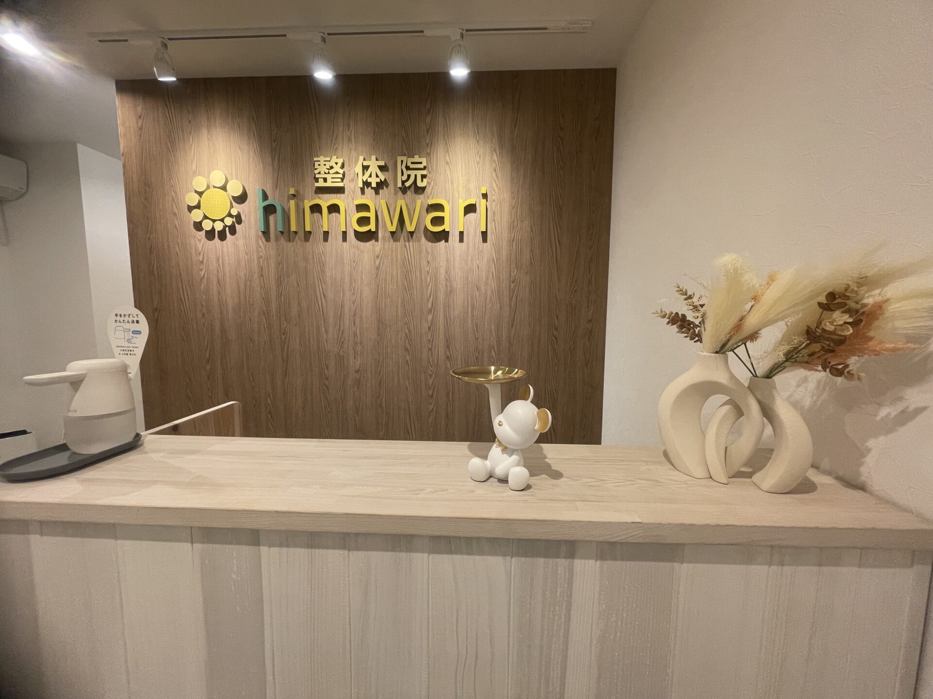 宇都宮の整体院himawari｜仕事帰りも通いやすい清潔で落ち着いた院内環境