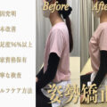 呼吸がしにくい方へ|肩こり・腰痛は姿勢改善がカギ