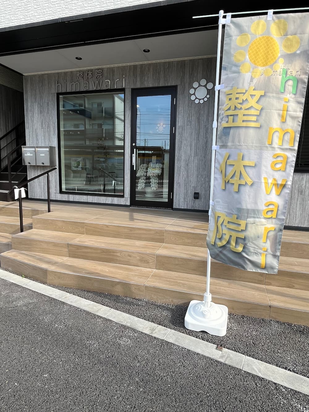 宇都宮市で夜21:30まで営業の整体院himawari｜駐車場完備で通院もスムーズ