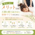 整体に通うメリットとは？不調を繰り返さない身体づくりのために